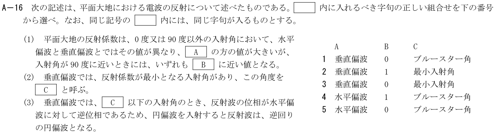 一陸技工学B令和6年01月期A16